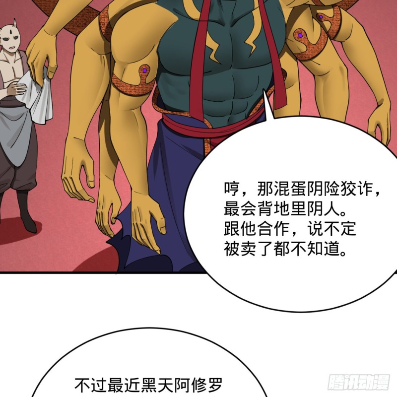 炼气练了三千年韩漫全集-196回 摩珂阿修罗王无删减无遮挡章节图片 
