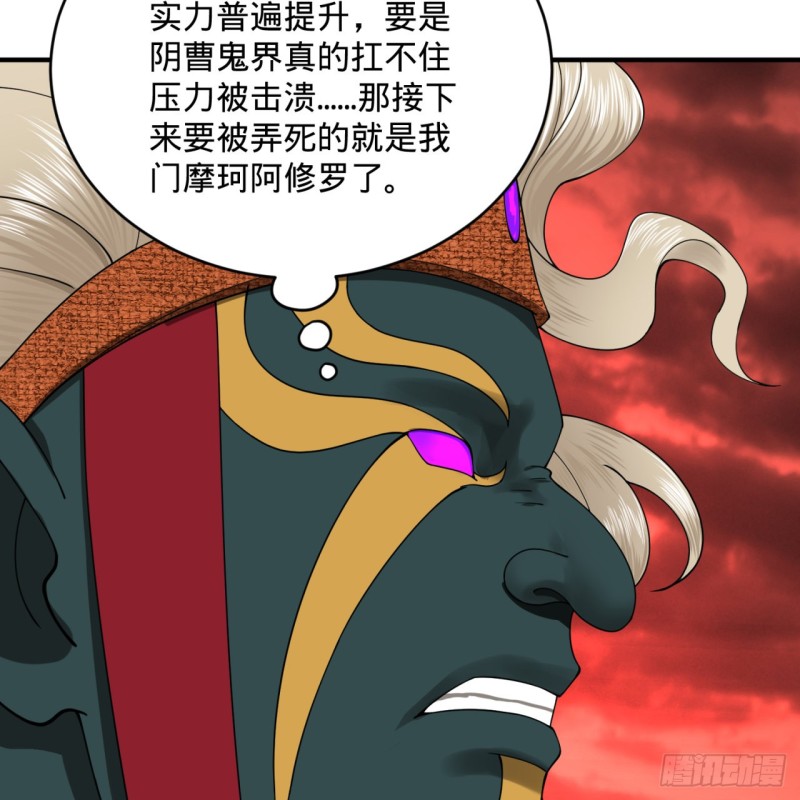 炼气练了三千年韩漫全集-196回 摩珂阿修罗王无删减无遮挡章节图片 