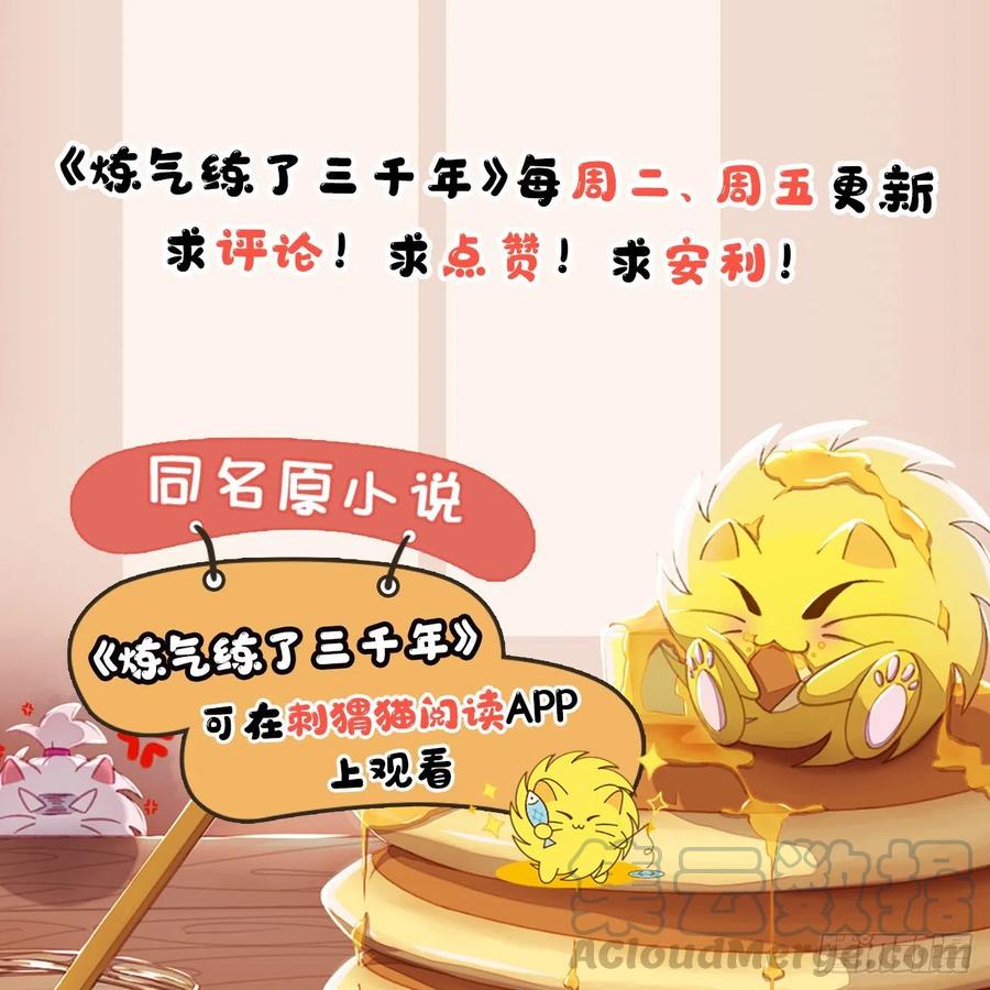 炼气练了三千年韩漫全集-198回 仙人之下皆蝼蚁无删减无遮挡章节图片 