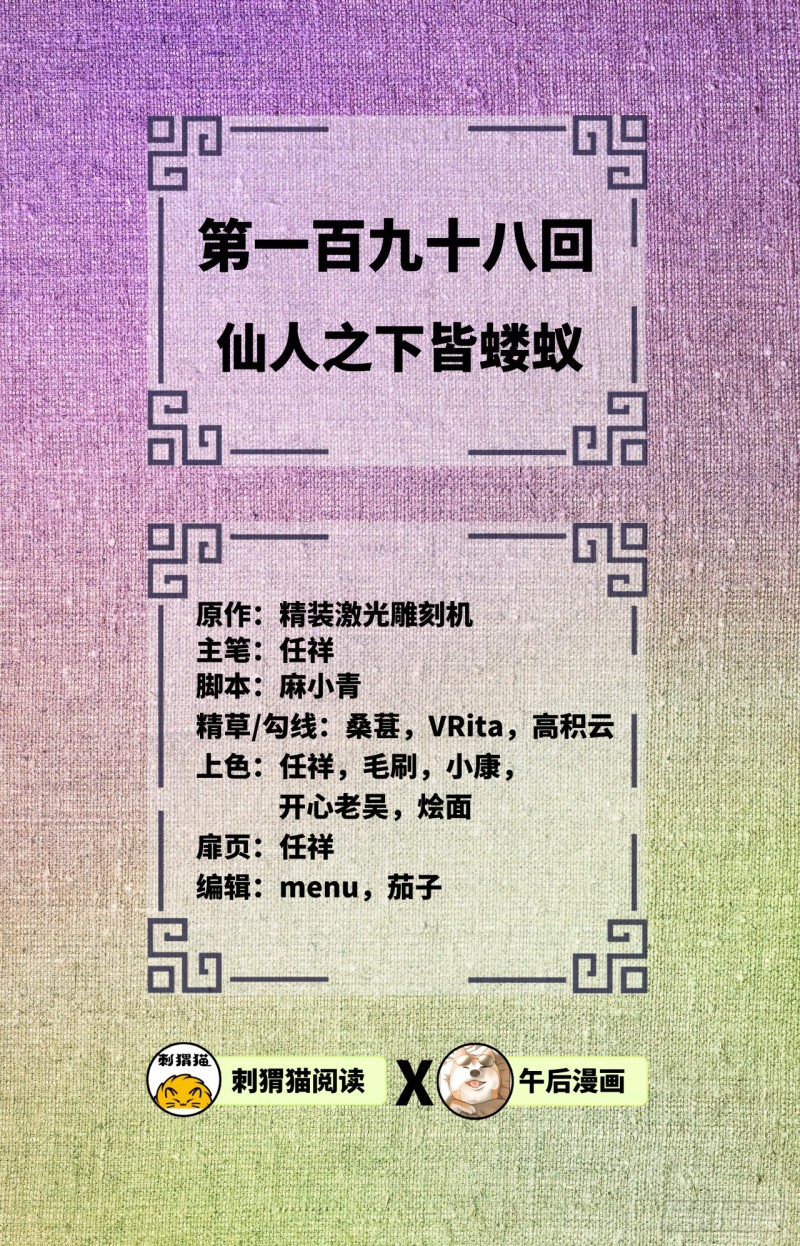 炼气练了三千年韩漫全集-199回 阿修罗，入侵！无删减无遮挡章节图片 