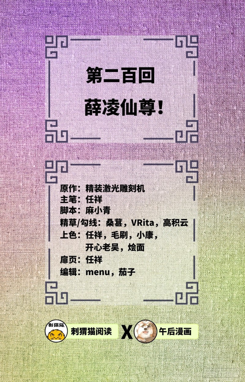 炼气练了三千年韩漫全集-200回 薛凌仙尊！无删减无遮挡章节图片 