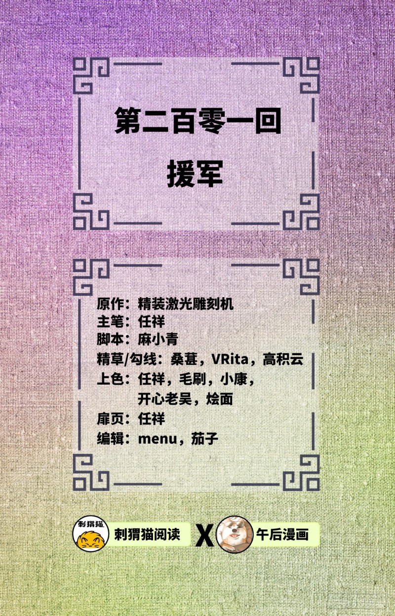 炼气练了三千年韩漫全集-201回 援军无删减无遮挡章节图片 