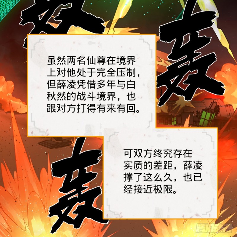 炼气练了三千年韩漫全集-201回 援军无删减无遮挡章节图片 