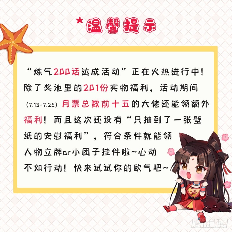 炼气练了三千年韩漫全集-201回 援军无删减无遮挡章节图片 