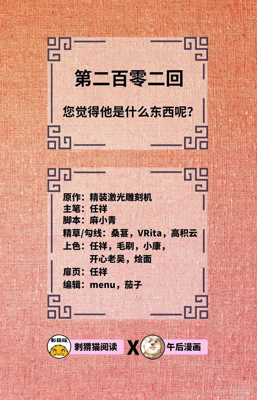 炼气练了三千年韩漫全集-202回 您觉得他是什么东西呢无删减无遮挡章节图片 