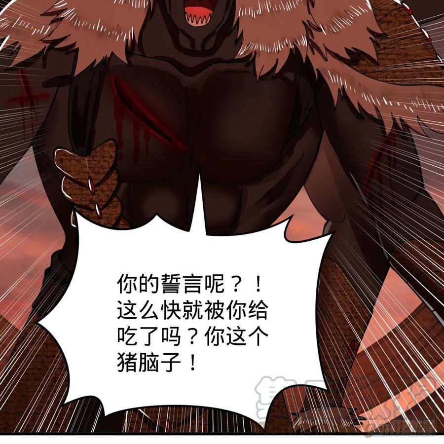 炼气练了三千年韩漫全集-202回 您觉得他是什么东西呢无删减无遮挡章节图片 