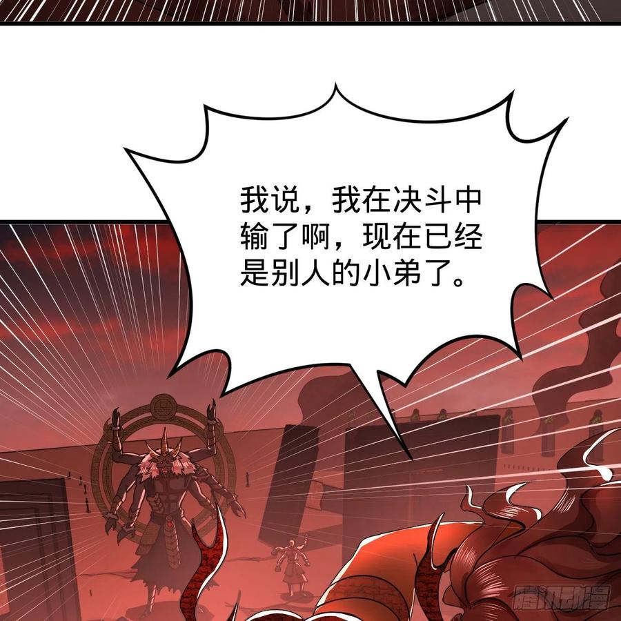 炼气练了三千年韩漫全集-202回 您觉得他是什么东西呢无删减无遮挡章节图片 