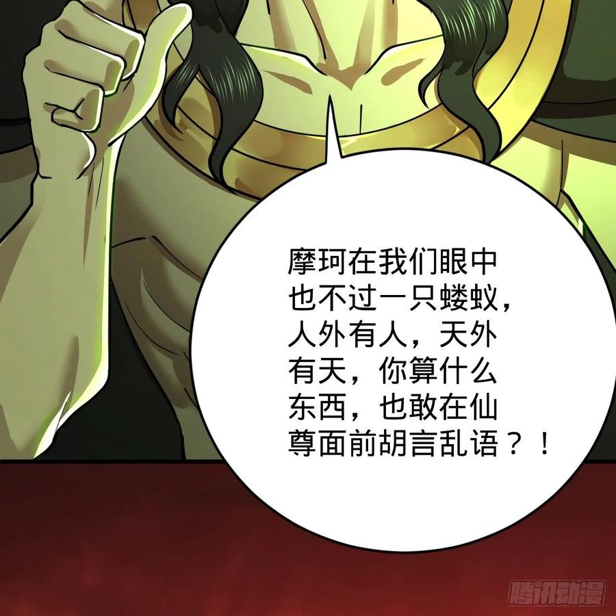 炼气练了三千年韩漫全集-202回 您觉得他是什么东西呢无删减无遮挡章节图片 