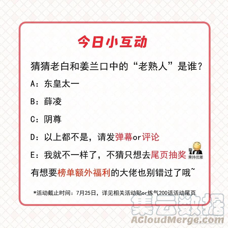 炼气练了三千年韩漫全集-202回 您觉得他是什么东西呢无删减无遮挡章节图片 
