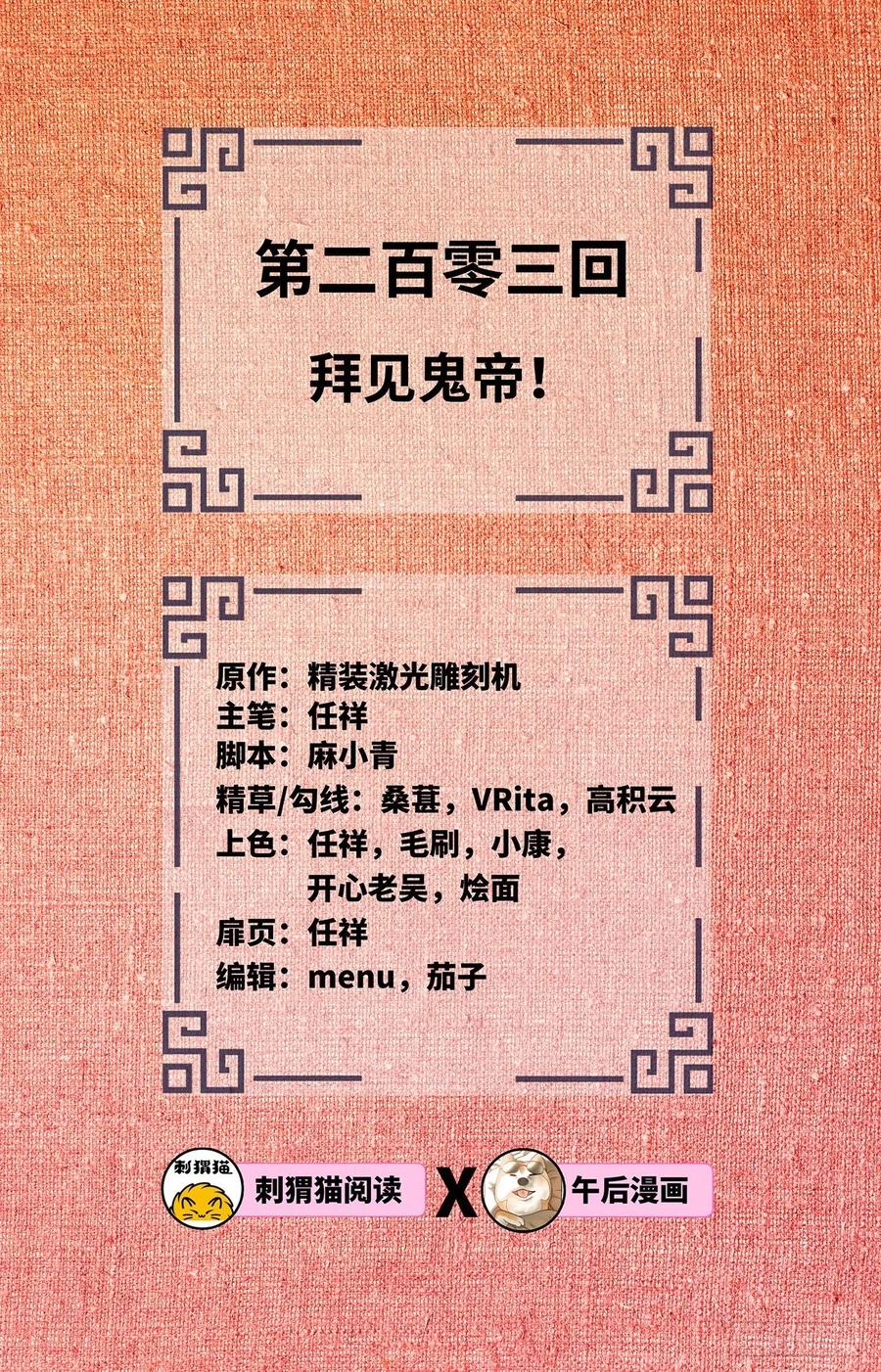 炼气练了三千年韩漫全集-203回 拜见鬼帝！无删减无遮挡章节图片 