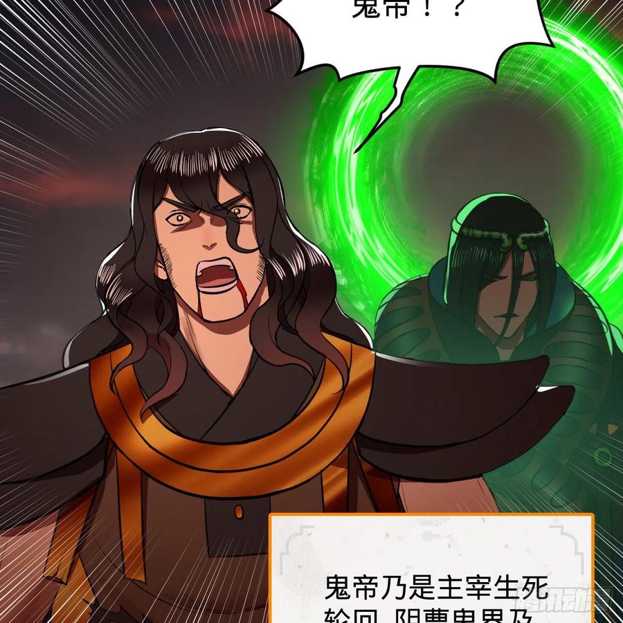 炼气练了三千年韩漫全集-203回 拜见鬼帝！无删减无遮挡章节图片 