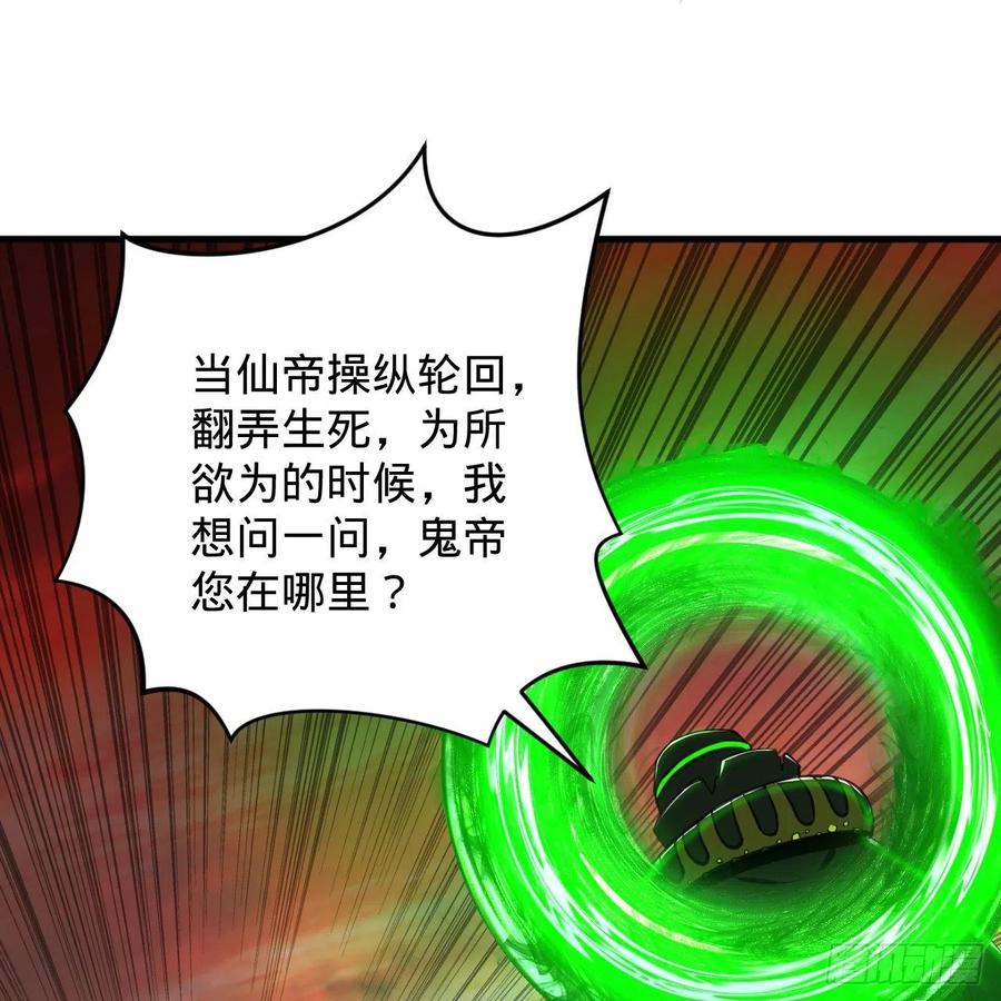 炼气练了三千年韩漫全集-203回 拜见鬼帝！无删减无遮挡章节图片 
