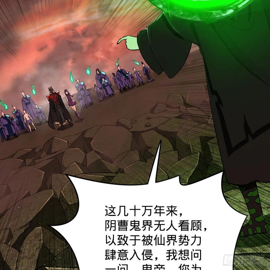 炼气练了三千年韩漫全集-203回 拜见鬼帝！无删减无遮挡章节图片 
