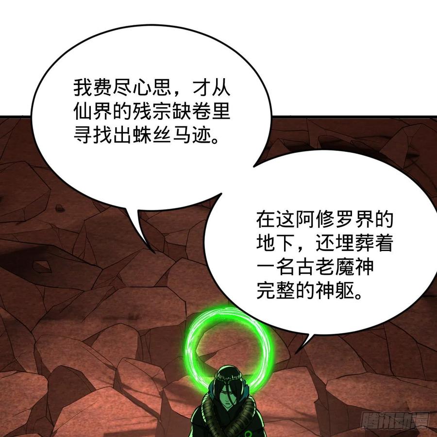 炼气练了三千年韩漫全集-203回 拜见鬼帝！无删减无遮挡章节图片 