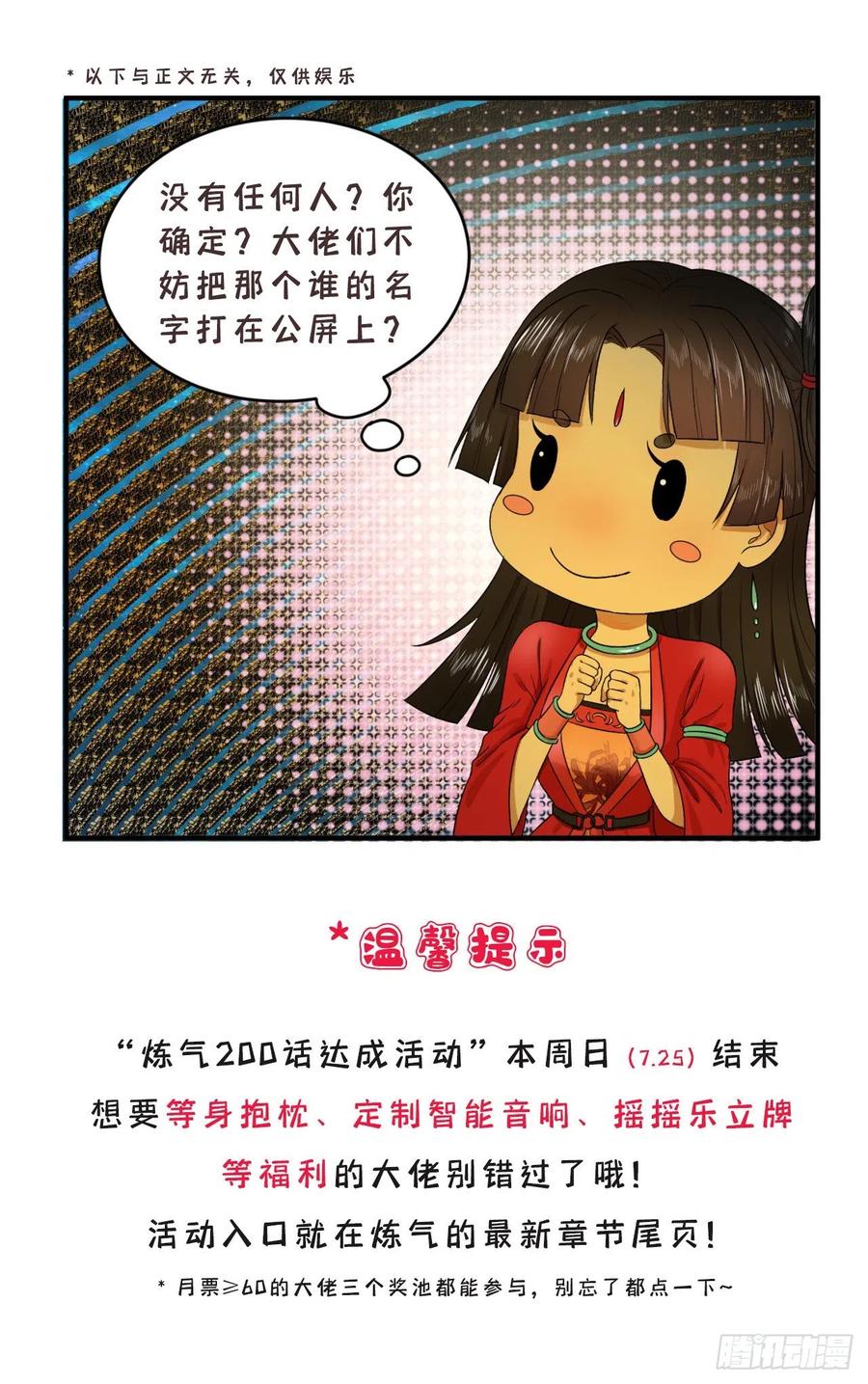 炼气练了三千年韩漫全集-203回 拜见鬼帝！无删减无遮挡章节图片 