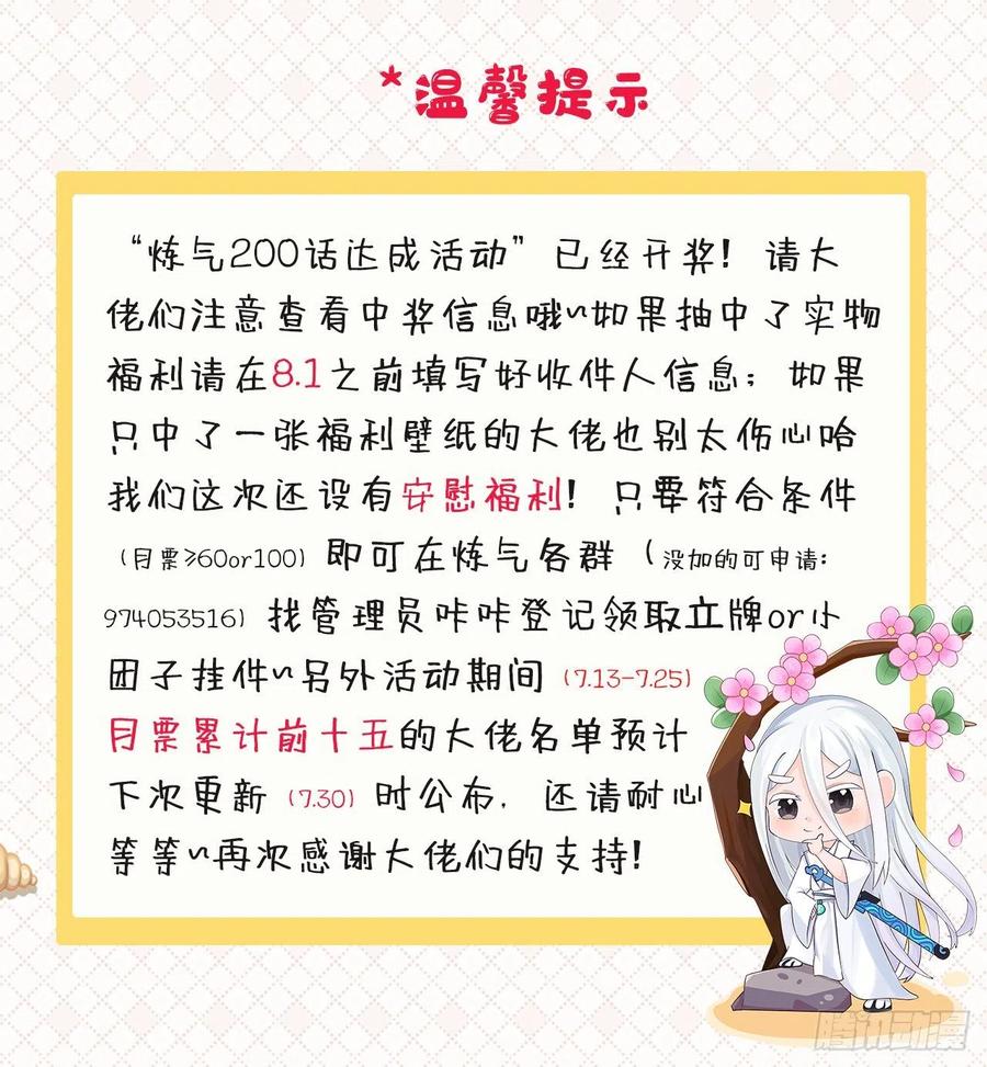 炼气练了三千年韩漫全集-204回 原来是你！无删减无遮挡章节图片 