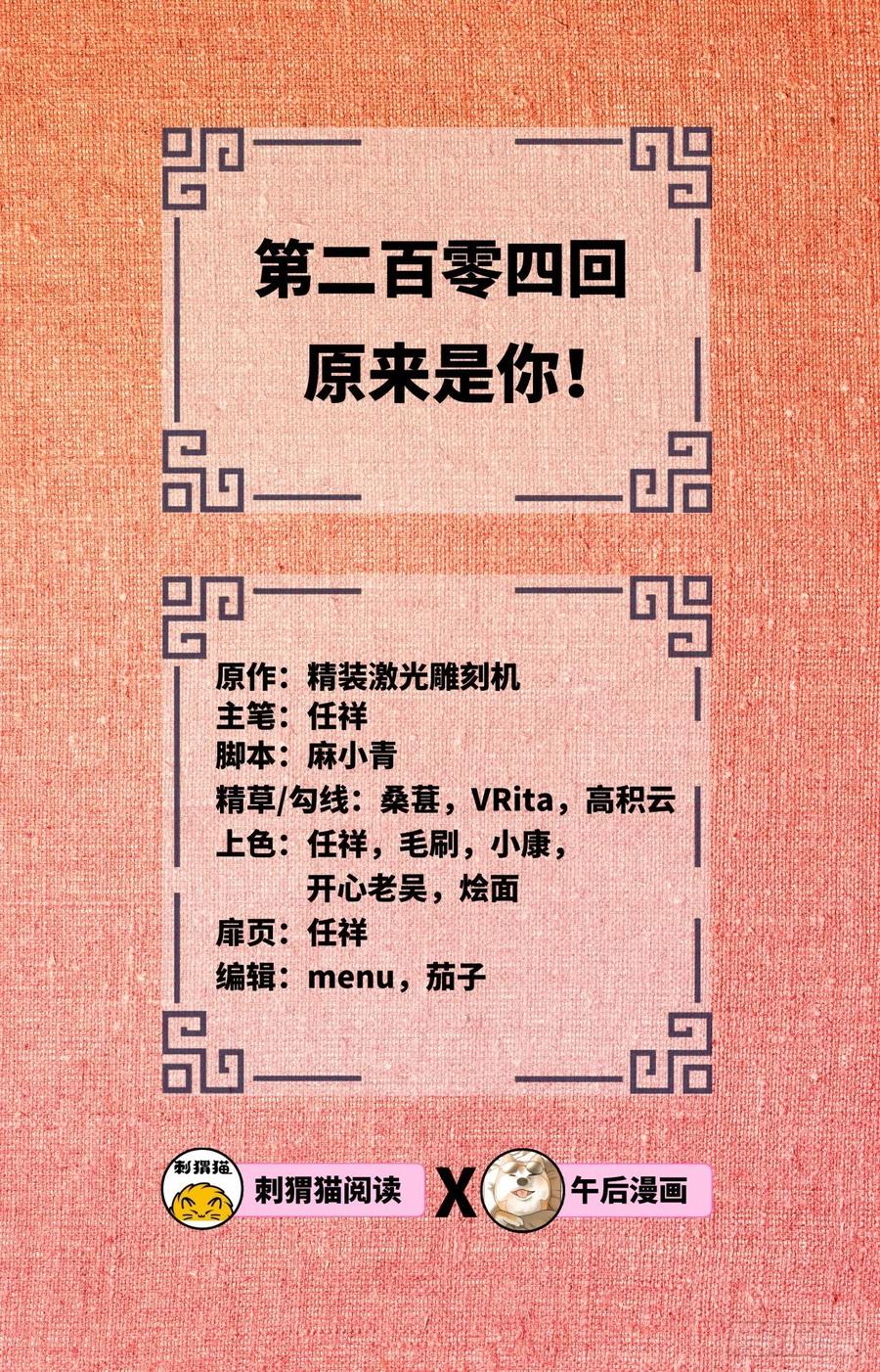 炼气练了三千年韩漫全集-204回 原来是你！无删减无遮挡章节图片 