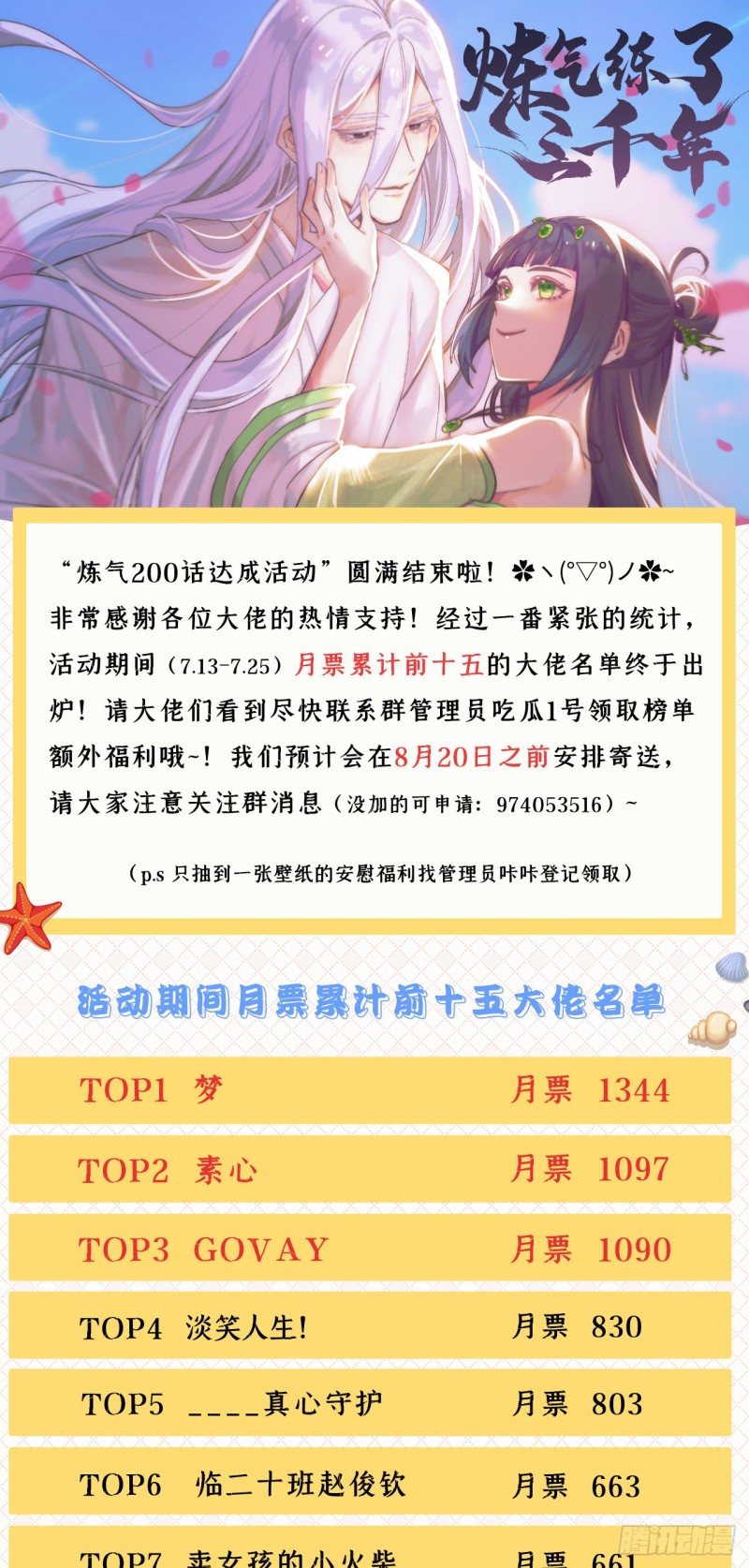 炼气练了三千年韩漫全集-205回 剑斩刑天无删减无遮挡章节图片 