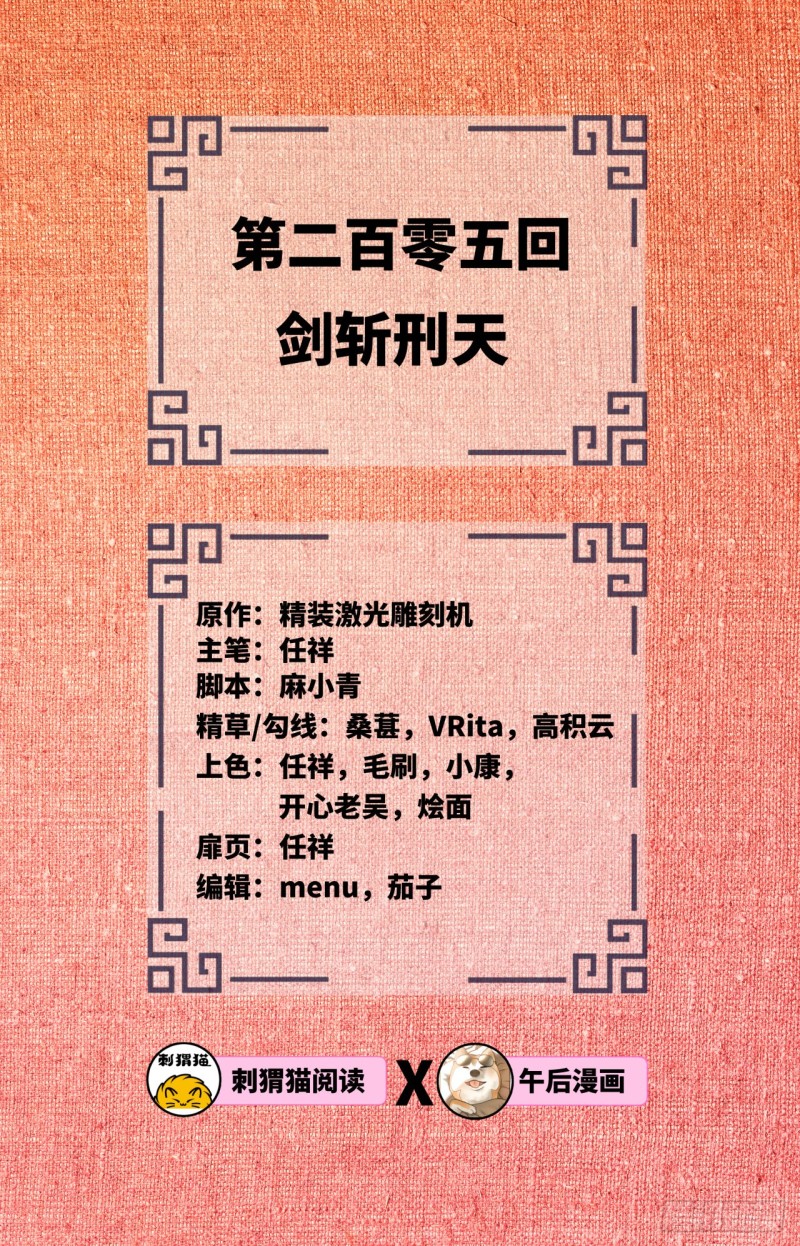 炼气练了三千年韩漫全集-205回 剑斩刑天无删减无遮挡章节图片 