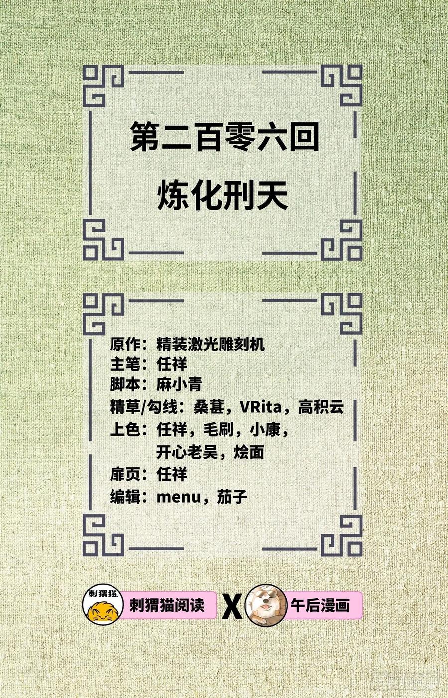 炼气练了三千年韩漫全集-206回 炼化刑天无删减无遮挡章节图片 