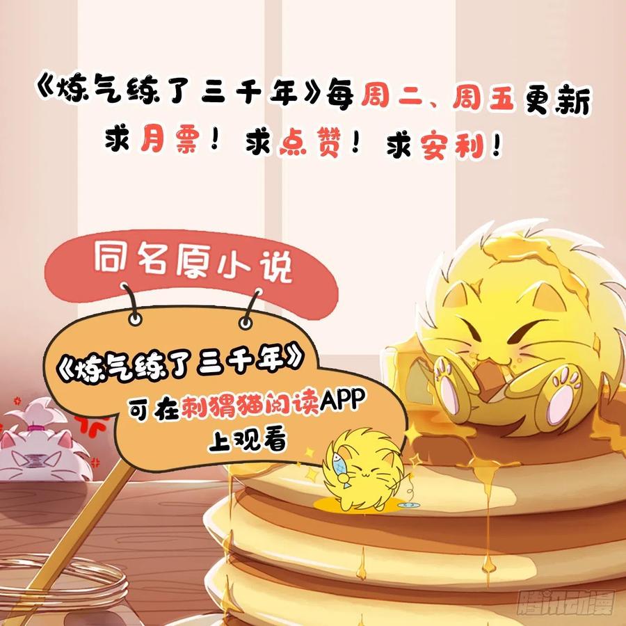 炼气练了三千年韩漫全集-207回 仙帝上门无删减无遮挡章节图片 