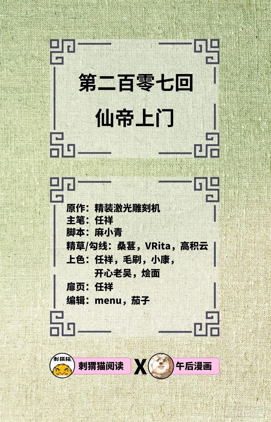 炼气练了三千年韩漫全集-207回 仙帝上门无删减无遮挡章节图片 