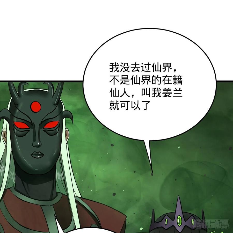 炼气练了三千年韩漫全集-207回 仙帝上门无删减无遮挡章节图片 