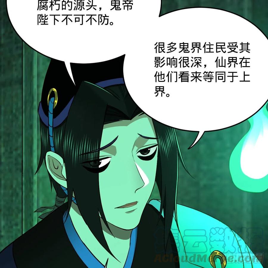 炼气练了三千年韩漫全集-207回 仙帝上门无删减无遮挡章节图片 