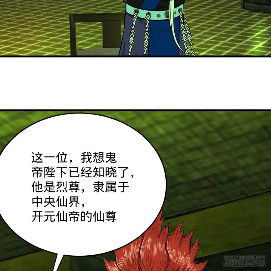 炼气练了三千年韩漫全集-207回 仙帝上门无删减无遮挡章节图片 