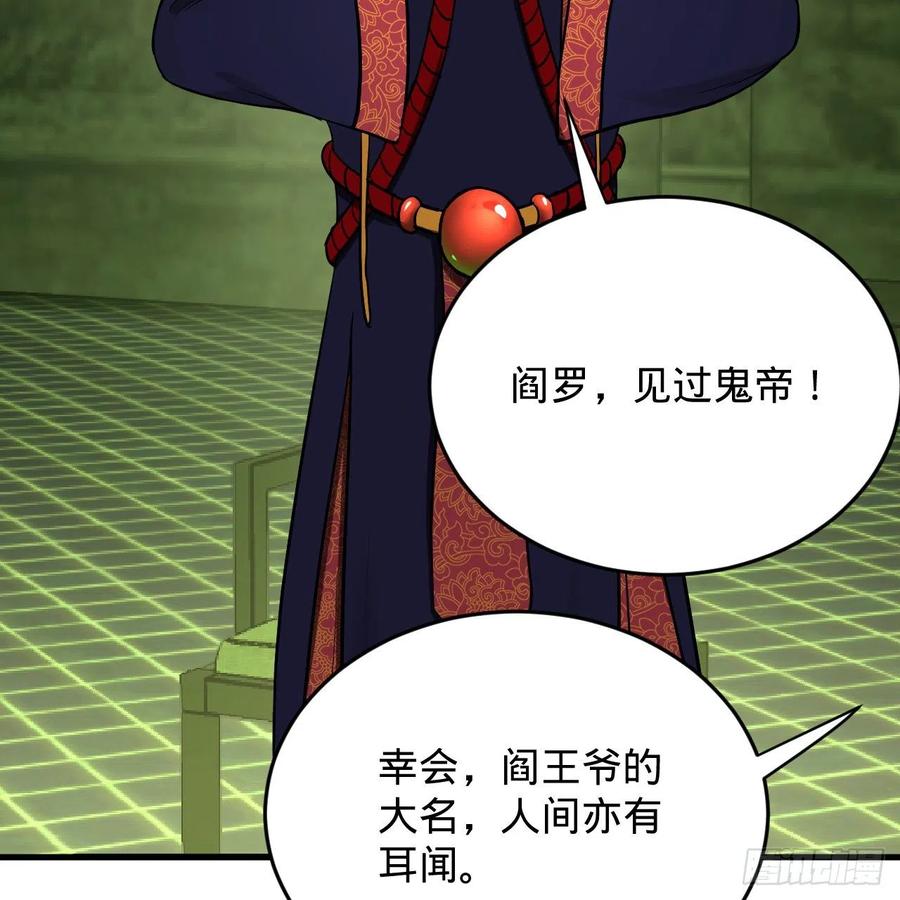 炼气练了三千年韩漫全集-207回 仙帝上门无删减无遮挡章节图片 
