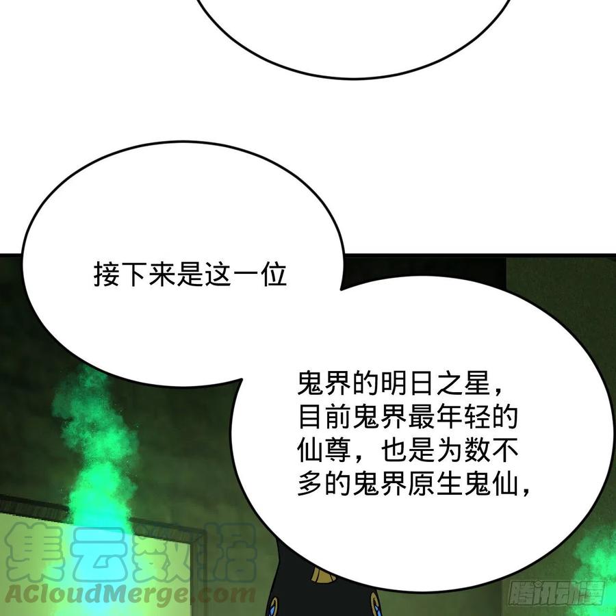 炼气练了三千年韩漫全集-207回 仙帝上门无删减无遮挡章节图片 