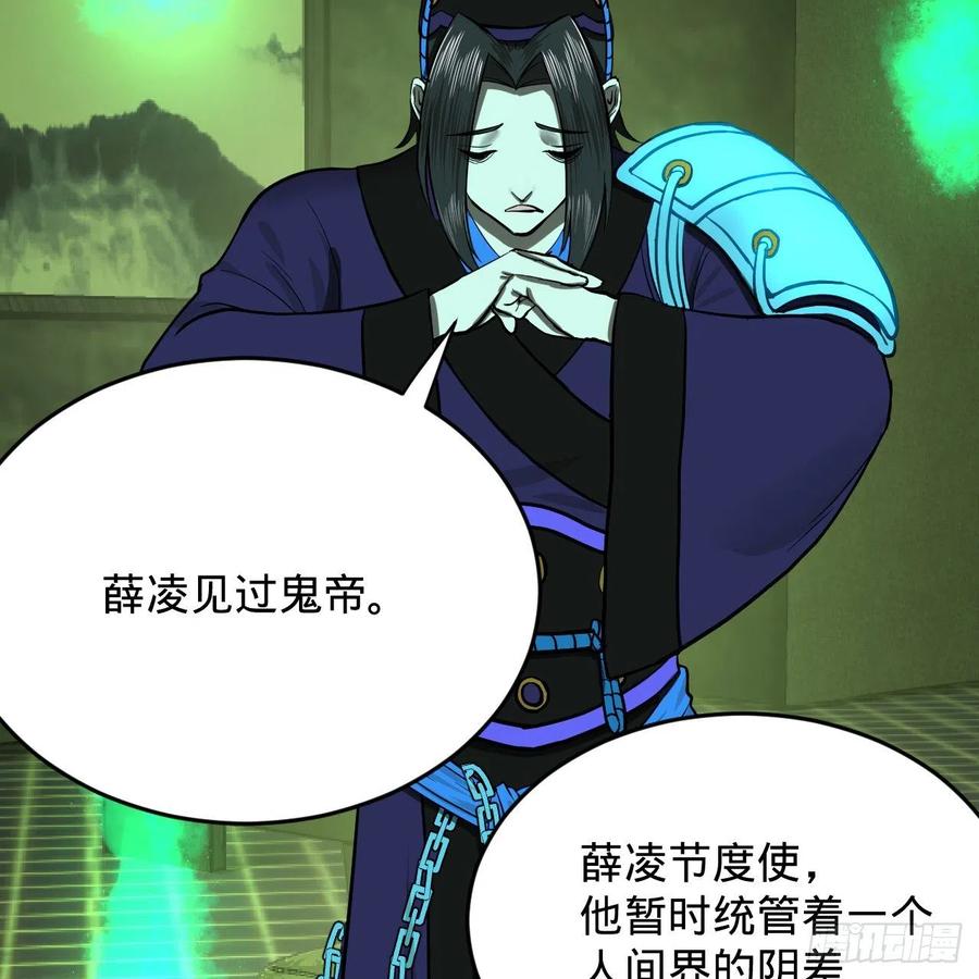 炼气练了三千年韩漫全集-207回 仙帝上门无删减无遮挡章节图片 
