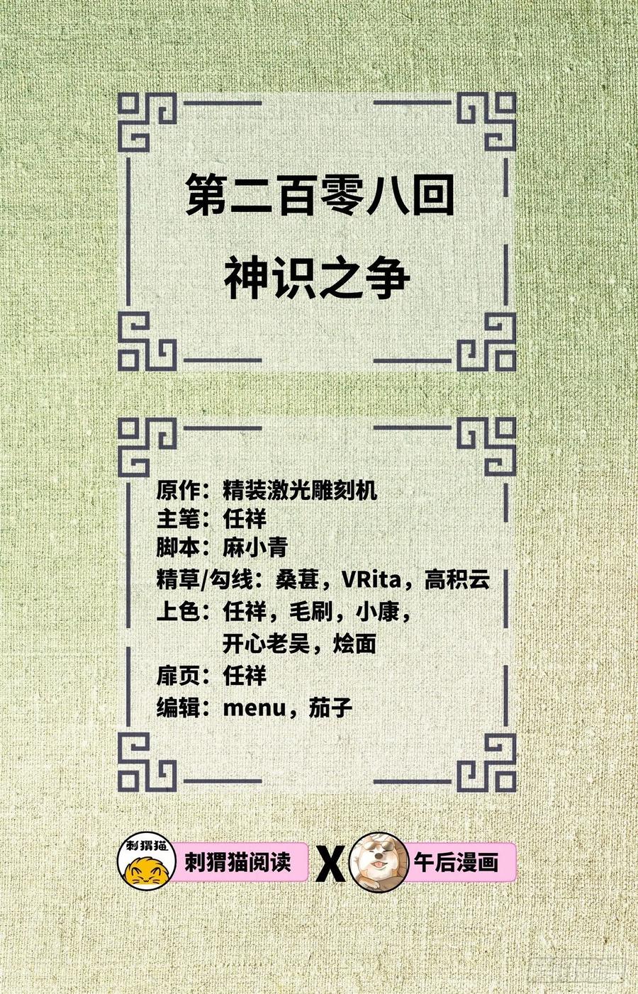 炼气练了三千年韩漫全集-208回 神识之争无删减无遮挡章节图片 