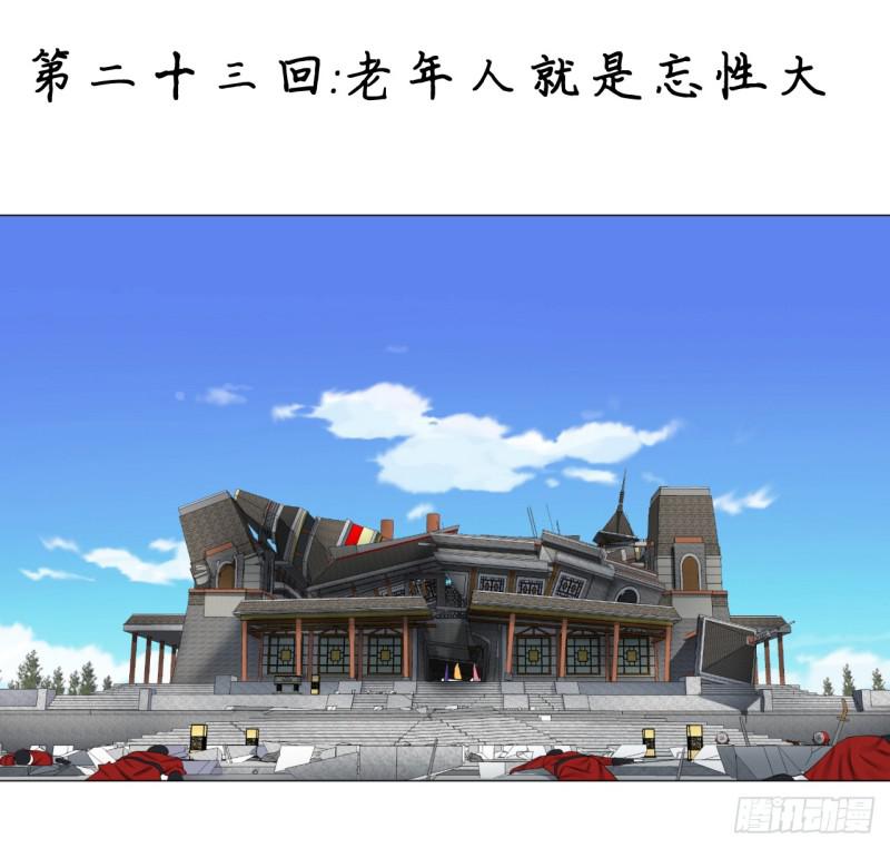 炼气练了三千年韩漫全集-23回 老年人就是忘性大无删减无遮挡章节图片 