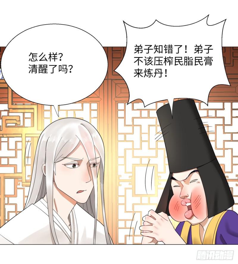 炼气练了三千年韩漫全集-23回 老年人就是忘性大无删减无遮挡章节图片 