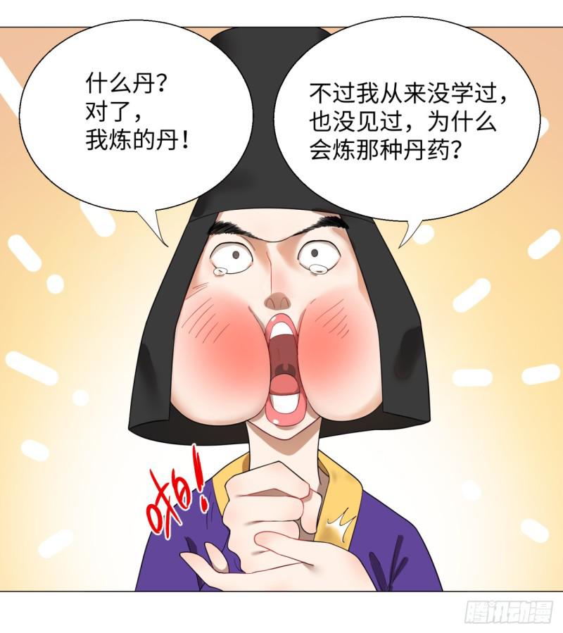 炼气练了三千年韩漫全集-23回 老年人就是忘性大无删减无遮挡章节图片 
