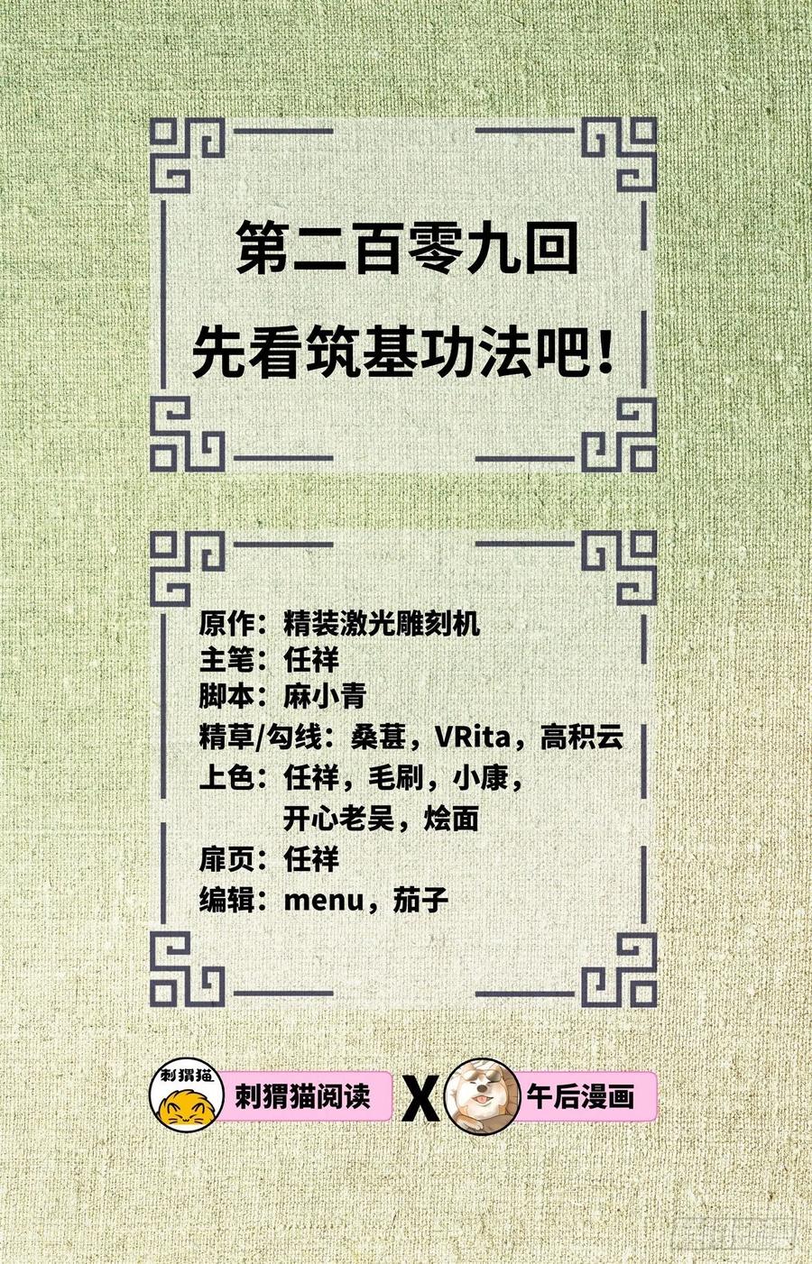炼气练了三千年韩漫全集-209回 先看筑基功法吧！无删减无遮挡章节图片 