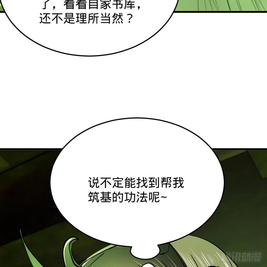 炼气练了三千年韩漫全集-209回 先看筑基功法吧！无删减无遮挡章节图片 
