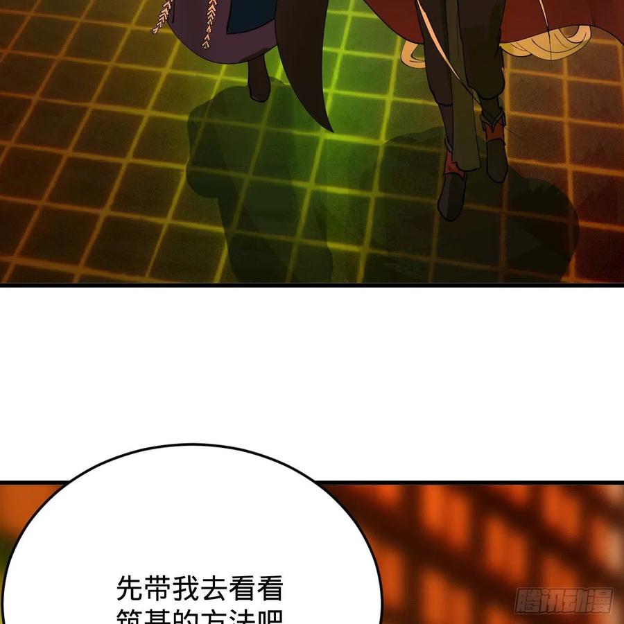 炼气练了三千年韩漫全集-209回 先看筑基功法吧！无删减无遮挡章节图片 