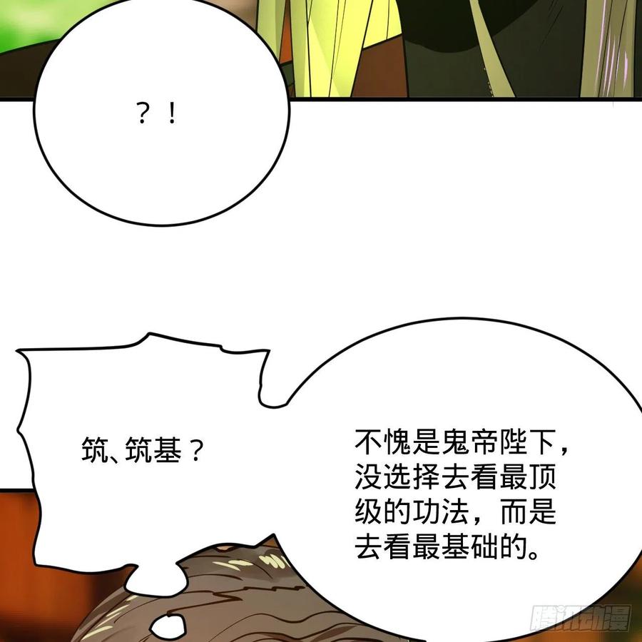 炼气练了三千年韩漫全集-209回 先看筑基功法吧！无删减无遮挡章节图片 
