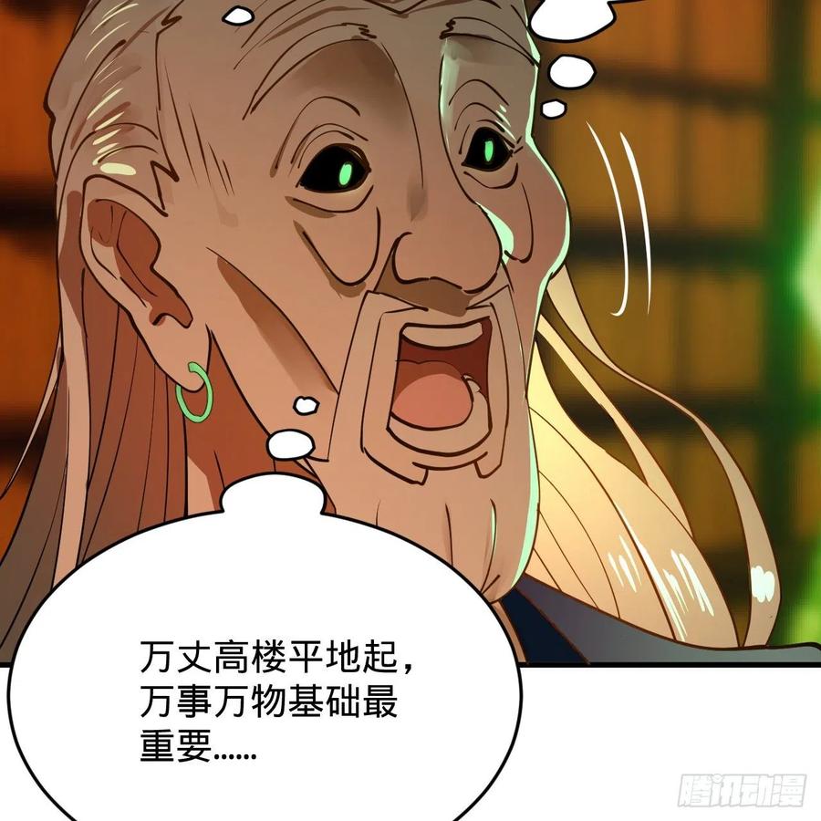 炼气练了三千年韩漫全集-209回 先看筑基功法吧！无删减无遮挡章节图片 