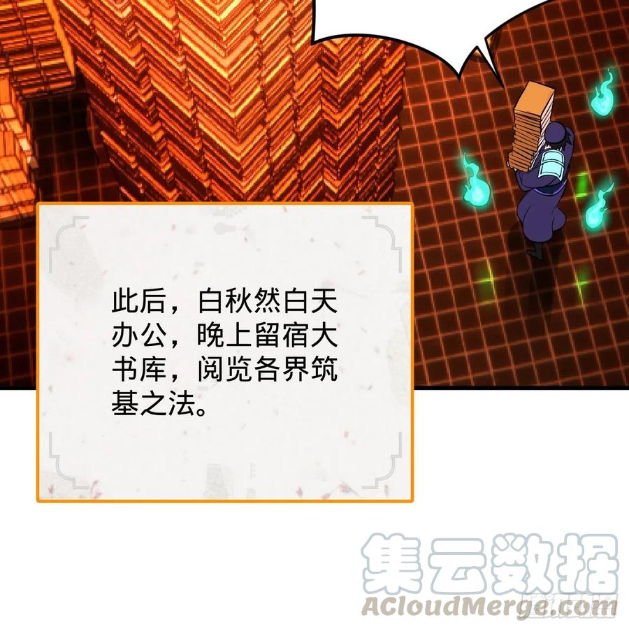 炼气练了三千年韩漫全集-209回 先看筑基功法吧！无删减无遮挡章节图片 