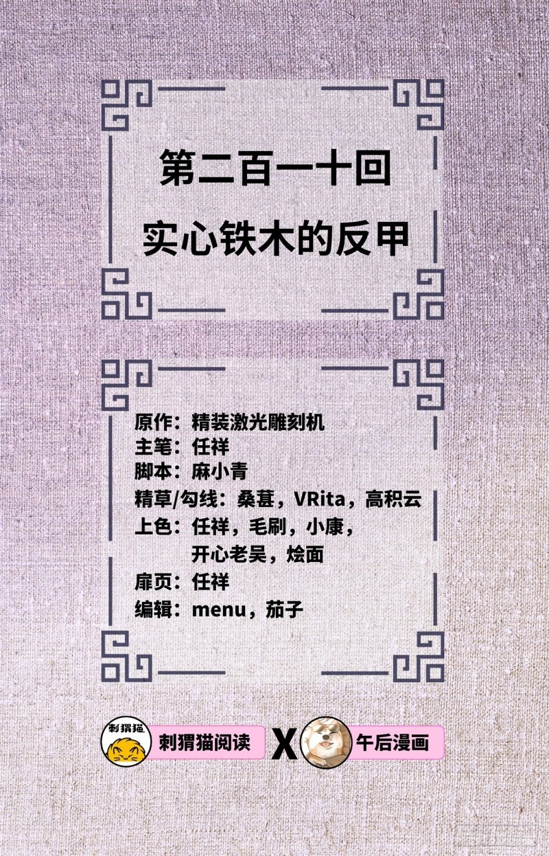 炼气练了三千年韩漫全集-210回 实心铁木的反甲无删减无遮挡章节图片 