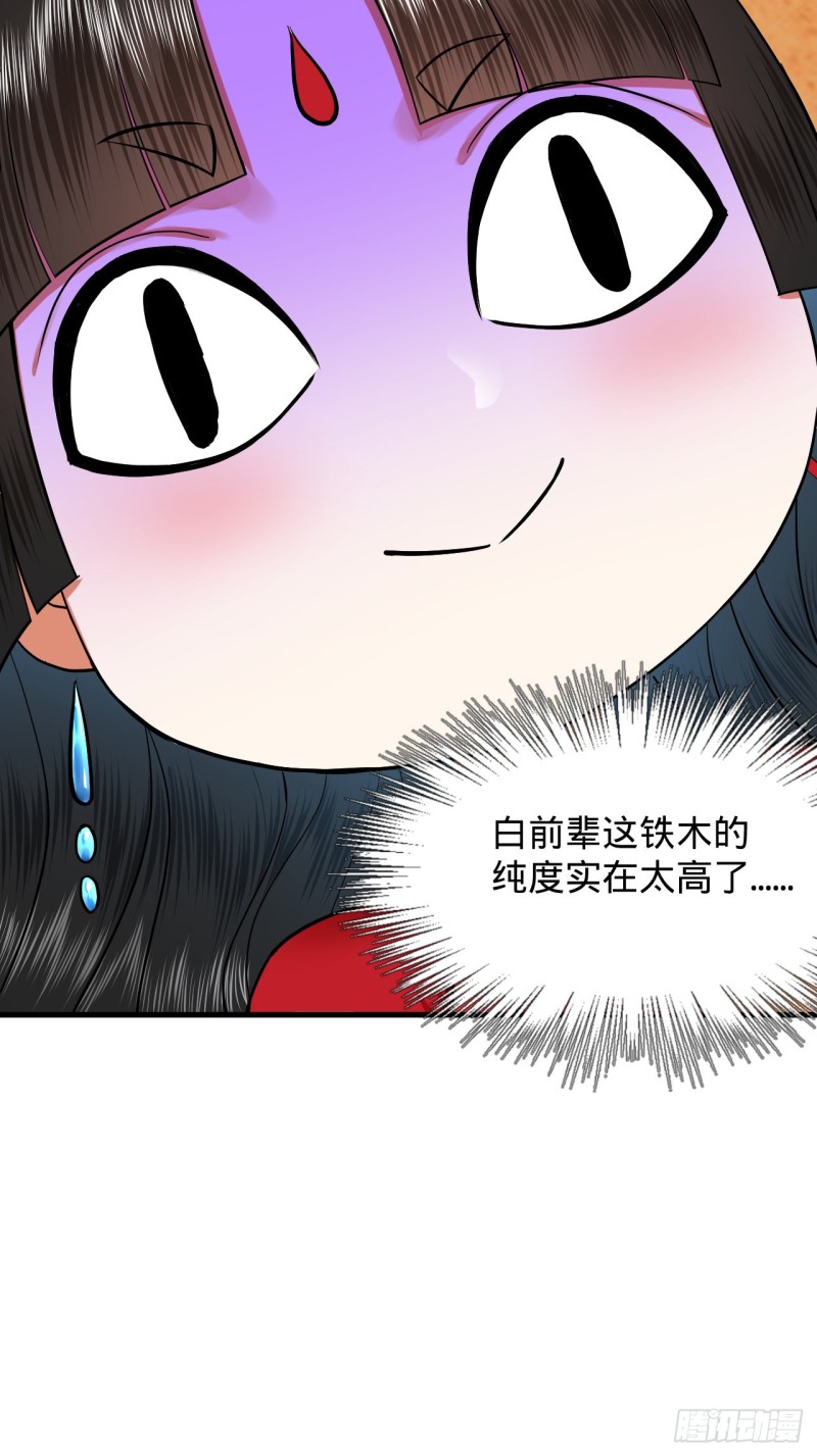 炼气练了三千年韩漫全集-210回 实心铁木的反甲无删减无遮挡章节图片 