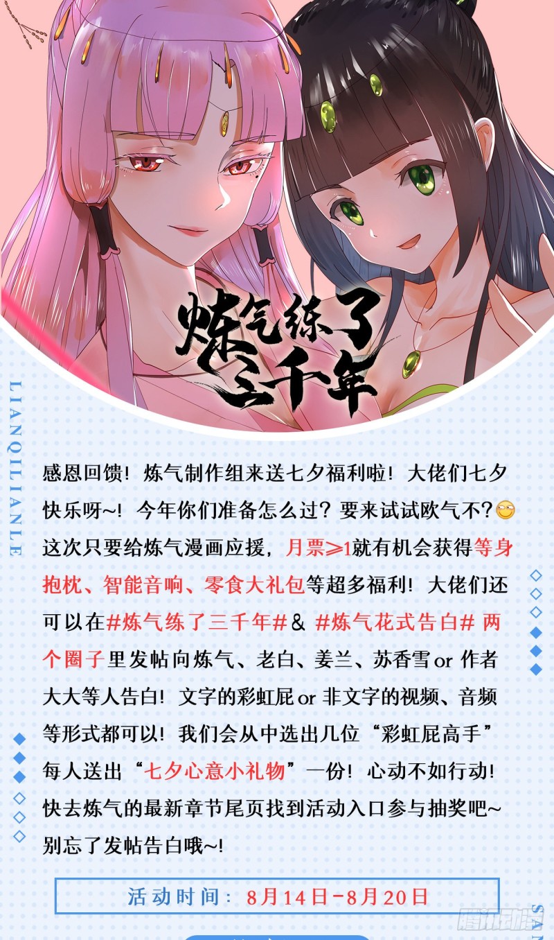炼气练了三千年韩漫全集-210回 实心铁木的反甲无删减无遮挡章节图片 
