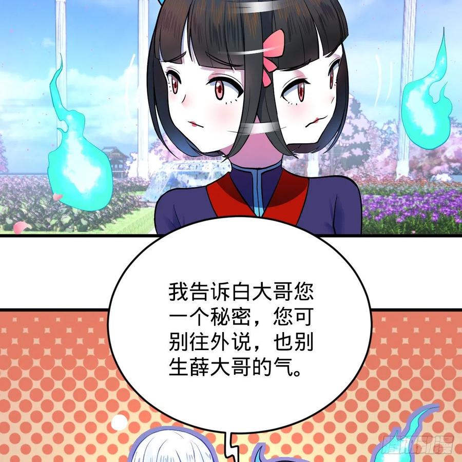炼气练了三千年韩漫全集-211回 给你一点福利无删减无遮挡章节图片 