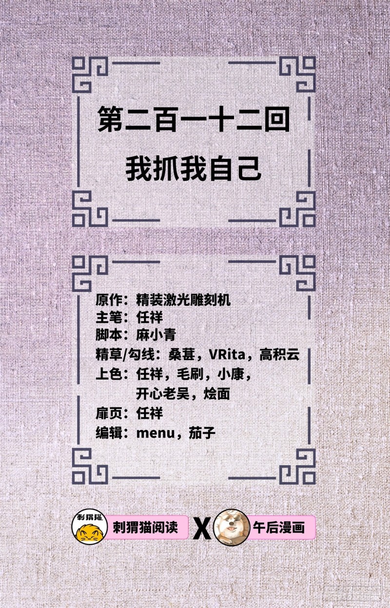 炼气练了三千年韩漫全集-212回 我抓我自己无删减无遮挡章节图片 