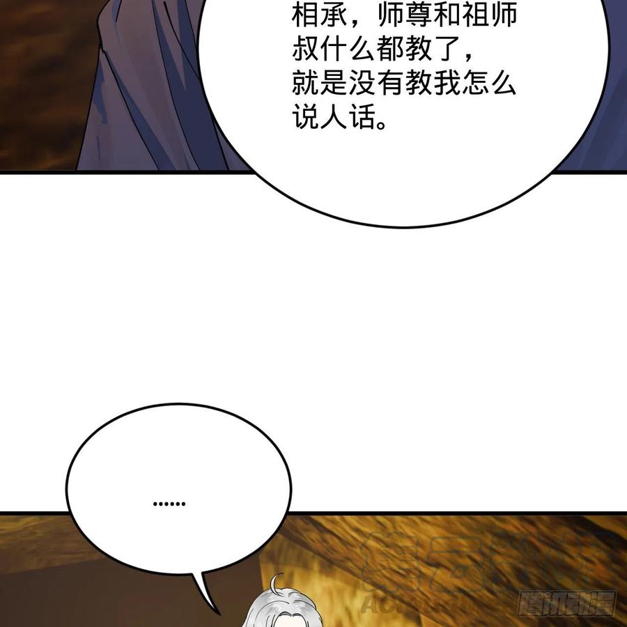 炼气练了三千年韩漫全集-215回 魔族，死！无删减无遮挡章节图片 