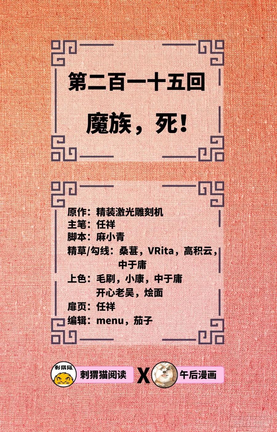 炼气练了三千年韩漫全集-215回 魔族，死！无删减无遮挡章节图片 