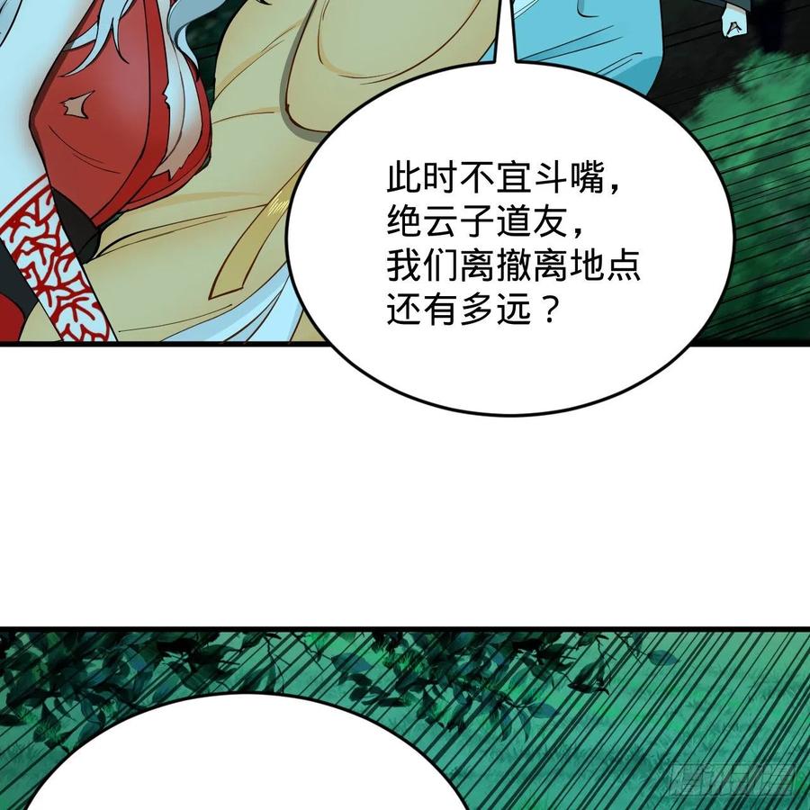 炼气练了三千年韩漫全集-215回 魔族，死！无删减无遮挡章节图片 